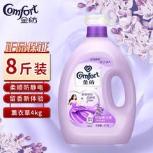 Comfort 金纺 基础护理系列 衣物护理剂 4L 怡神薰衣草