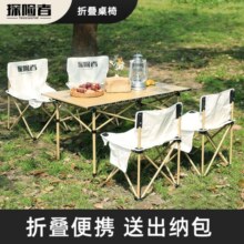探险者（TAN XIAN ZHE） 户外折叠桌便携式车载铝合金户外露营用品郊游野餐套装家用套餐 六人桌-米白色