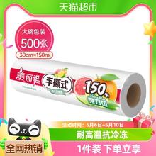 88VIP会员：Maryya 美丽雅 点断免手撕保鲜膜30cm*150米家用厨房保鲜食品级