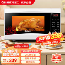 Galanz 格兰仕 用微波炉 平板速热光波炉 微烤一体 700W 20升容量