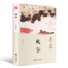 京东PLUS：《故乡》（精装）