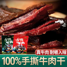 殷掌柜 西藏特产 100%手撕牛肉干 五香味 118g