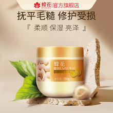 BEE&FLOWER 蜂花 发膜 修护焗油膏