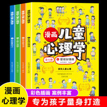 《漫画儿童心理学》