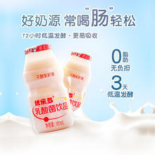 优乐多 乳酸菌 100ml*20瓶
