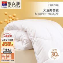 FUANNA 富安娜 舒暖 30%大豆纤维被 四季被子春秋被 双人加大空调被 5.3斤 230*229cm 白色