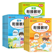 《暑假衔接教材》（年级，科目任选）