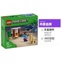 LEGO 乐高 积木我的世界沙漠探险男孩拼装玩具新款24年礼物