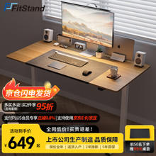FitStand 1米电动升降电脑桌 FS01