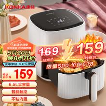 限移动端：KONKA 康佳 智能空气炸锅 烤肉锅家用多功能低脂无油煎炸空烤电炸锅 6.5L大容量 KKZG-6017E-W(B)