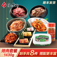 门店同款，汉拿山 家庭烧烤套餐 1430g