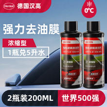 Henkel 汉高 汽车浓缩玻璃水去油膜雨刮水夏季雨刷精四季通用清洁剂清洗液 浓缩型[1瓶兑5L水] 0℃ 200ml * 2瓶 强力去油膜 视野清晰
