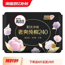 kotex 高洁丝 日用天然阳光奢爽纯棉 240mm×29片