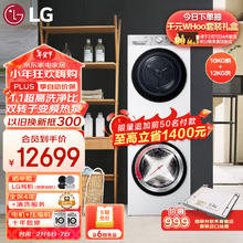 LG 乐金 小旋风MAX洗烘套装 12kg滚筒洗衣机+10kg双变频热泵烘干机洗净比1.1 FCW12Y4WA+RH10V9AV2WR白