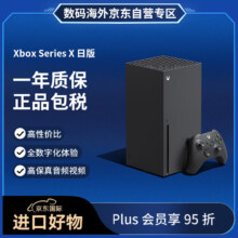 Plus:微软（Microsoft）日版 Xbox Series X XSX  1TB海外版