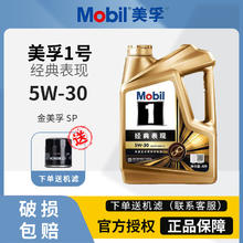 Mobil 美孚 1号经典表现机油金美孚SP级5W-30全合成发动机润滑油 4L