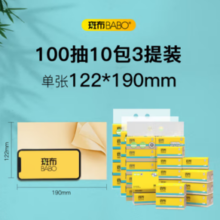 BABO 斑布 抽纸竹浆纸纸巾可湿水婴儿抽纸3层 100抽*30包