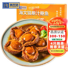 海文铭 加热即食大鲍鱼4只装200g