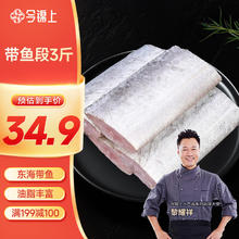 今锦上 东海带鱼 1.5kg
