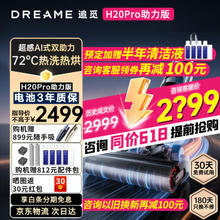 dreame 追觅 洗地机h20pro助力版