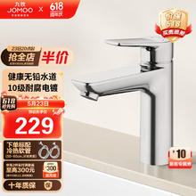 JOMOO 九牧 面盆水龙头卫生间卫浴冷热水龙头台盆单把单孔龙头32680-548/1B-Z