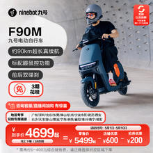 Ninebot 九号 远行者F90M 48v25ah 新国标电动自行车