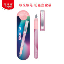 plus会员:马培德Maped 极光钢笔