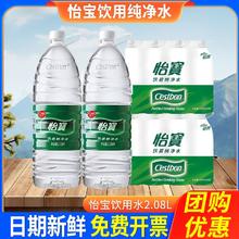 百亿补贴：怡宝纯净水2.08L*8瓶*2箱大瓶饮用水批发非矿泉水