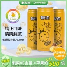 刺力王 刺梨汁果汁饮料245ml*6罐