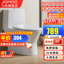 JOMOO 九牧 大冲力海漩直冲马桶
