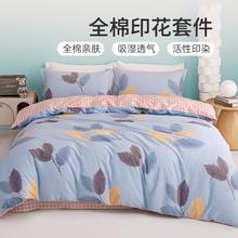 HODO HOME 红豆家纺 全棉四件套100棉家用裸睡被罩被套单人双人三件套宿舍床上用品