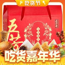 五芳斋 五芳盛礼 粽子礼盒 1.28kg