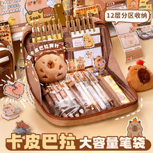 亿佰粘 卡皮巴拉大容量文具袋 12层分区 奶油米色