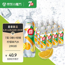 pepsi 百事 可乐 7up 7喜无糖 小柑橘柠檬 汽水 碳酸饮料 550ml*12瓶 整箱