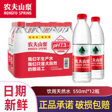 农夫山泉 饮用天然水 550ml*12瓶
