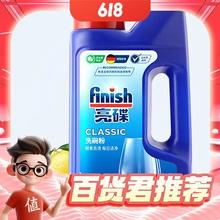 finish 亮碟 洗碗机专用洗碗粉 1kg
