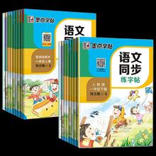 签到1-6年级上下 墨点语文同步练字帖
