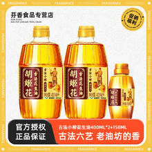 胡姬花 古法小榨花生油400ml*2+158ml