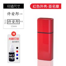 墨香荷 名字刻章 5x13mm 实用款+印油 多色可选
