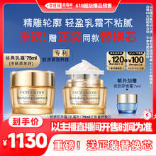 20点开始：雅诗兰黛 智妍胶原霜乳霜 75ml（赠同款替换芯75ml+胶原晚霜 7ml）