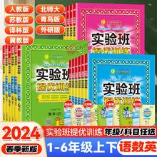 《实验班提优训练》（2024新版、年级/科目/版本任选）