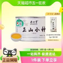 正山堂 茶业正山小种红茶特级茶叶桐木关正宗传统罐装送礼长辈30g