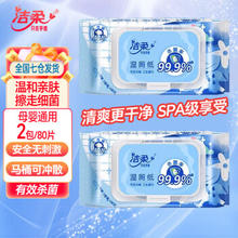 C&S 洁柔 湿厕纸男女士擦屁屁家庭实惠洁厕湿纸巾湿巾擦走细菌杀菌 80片 2包