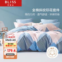 BLISS 百丽丝 维尔伊特 全棉四件套
