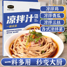 良工坊 凉拌汁70g 海鲜柠檬鸡爪拌菜生腌调味汁