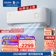 KELON 科龙 空调 大1.5匹 AI巨省电 16分贝 新一级能效急速冷暖