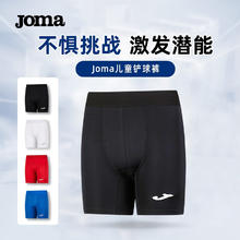 Joma 荷马 儿童运动短裤铲球裤速干紧身裤足球训练户外跑步骑行裤子