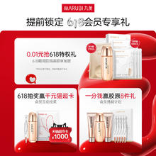 MARUBI 丸美 小红笔眼霜5g+二代胶原小金针精华单支