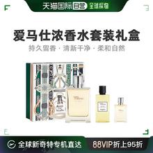 HERMÈS 爱马仕 Hermes 爱马仕大地泠洌之水/霜冻大地套装/H24律礼盒装欧洲直邮