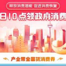 每日10点：京东 全国消费券合集 食品类目 全国用户可用